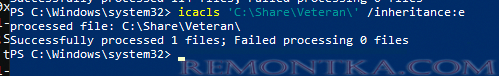 icacls управление наследованием