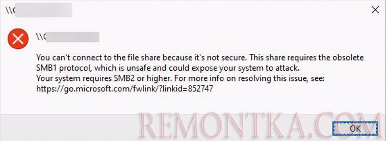 ошибки доступа по smb1 в Windows 10