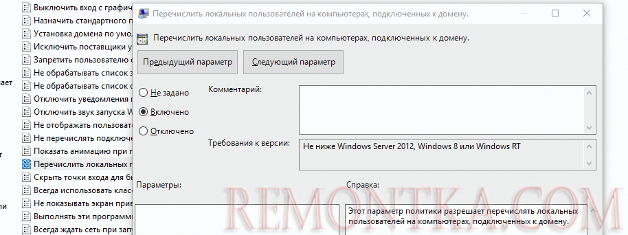 политика - перечилсять локальных пользователей на компьютерах, подключенных к домену