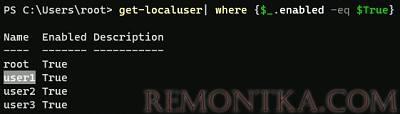 powershell - вывести список локальных пользователей windows