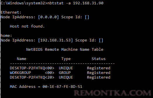 nbtstat обнаружение соседних компьютеров через netbios