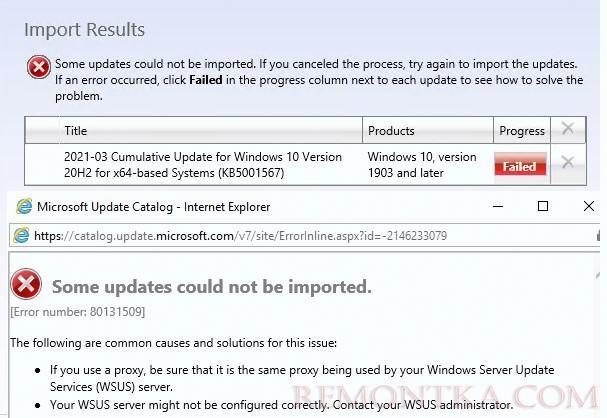 ошибка failed при ручном импорте новых обновлений на wsus