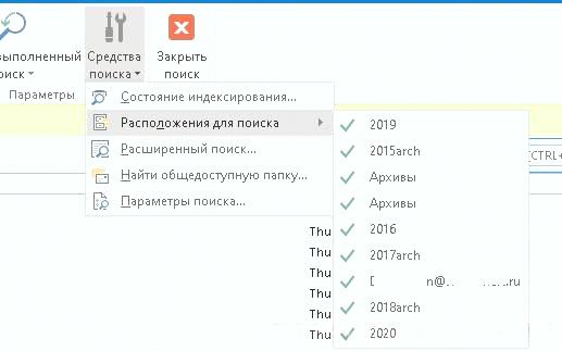 outlook выбрать расположения для поиска