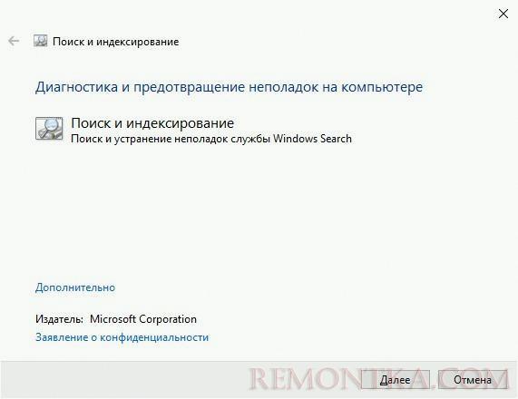 windows10 утилита исправления проблем поиска