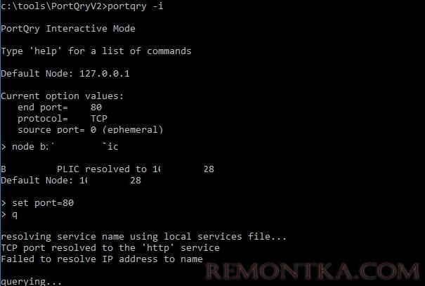 portqry интерактивный режим сканирования в командной строке