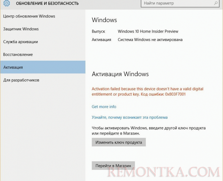 Список ошибок активации Windows 10 и способы их исправления - РЕМОНТКА