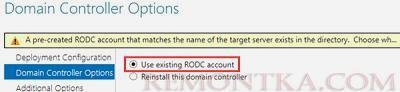 использовать существющий аккаунт rodc в домене