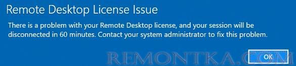 Проблема с лицензией удаленных рабочих столов и ваш сеанс будет завершен через 60 мин 