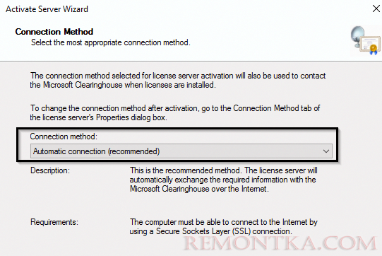 выберите метод активации сервера лицензирования