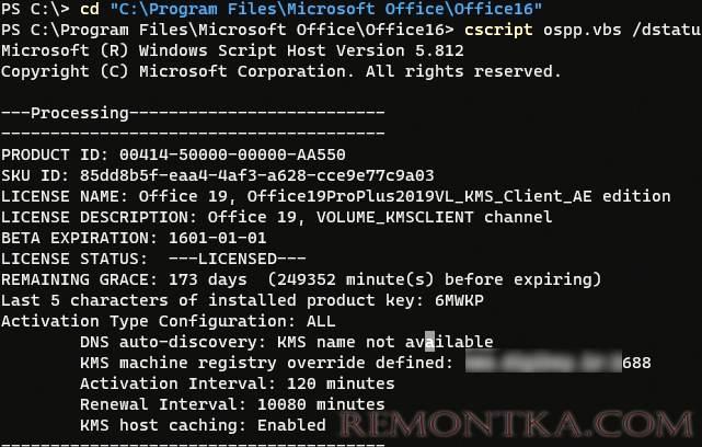 скрипт ospp.vbs проверить статус активации office