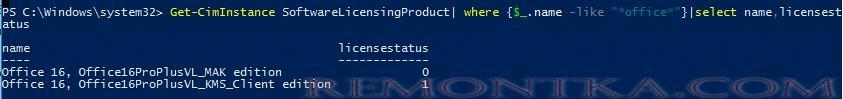 powershell - получить статус активации office на компьютере