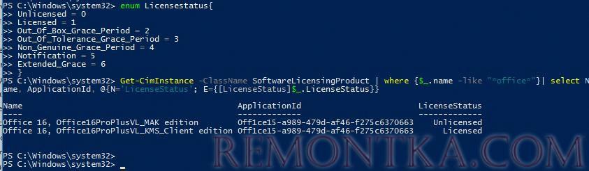 скрипт powershell для получения статуса лицензии office