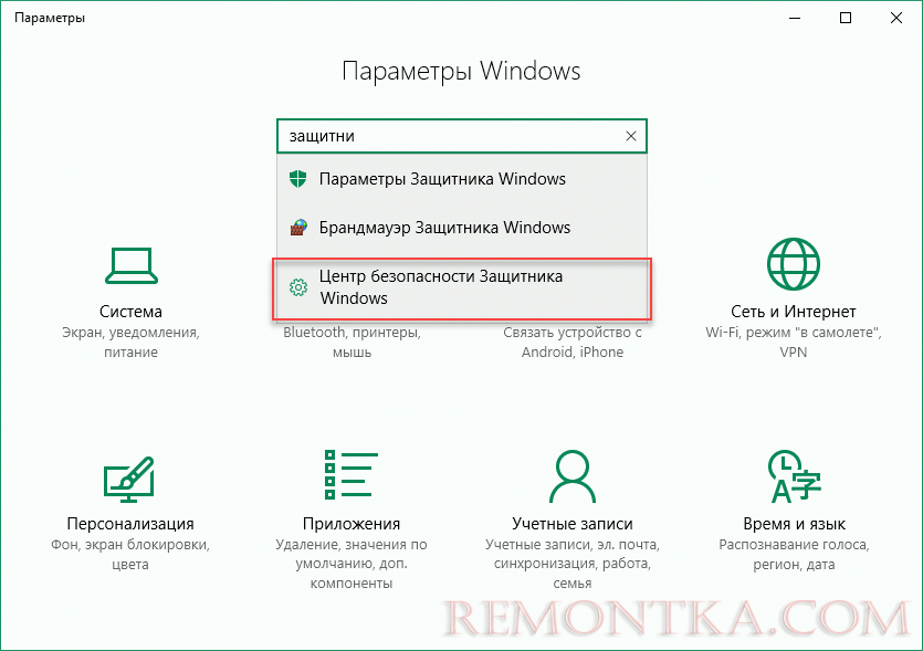 Центр Безопасности Защитника Windows