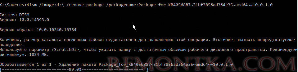 DISM /Image:D: /Remove-Package - удаление проблемного обновления Windows