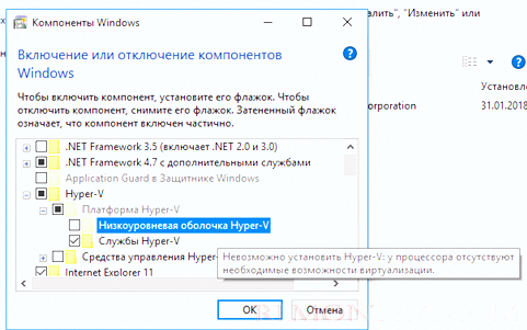 Невозможно установить Hyper-V: у процессора отсутствуют необходимые возможности виртуализации 