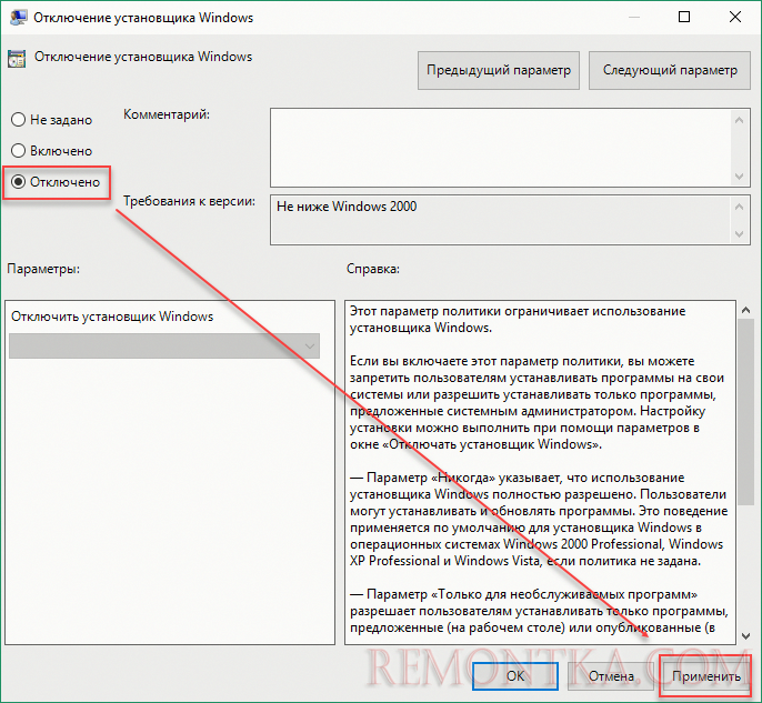 Отключение установщика Windows