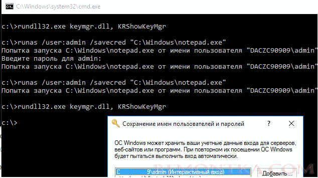 runas /user:admin /savecred - сохранние пароля в менеджере паролей