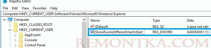 ShowRunasDifferentuserinStart - реестр