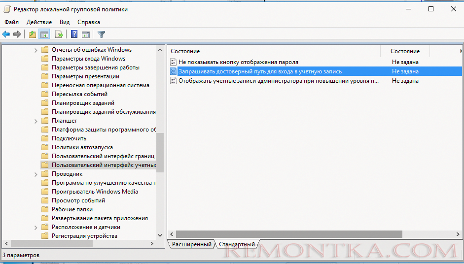 Запрашивать достоверный путь для входа в учетную запись (Require trusted path for credential entry) - политика