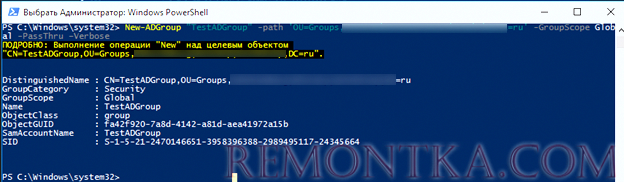 New-ADGroup – создаем новую группу AD