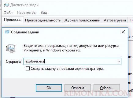 перезапуск процесса explorer.exe в windows 10