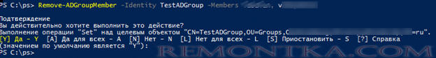 Remove-ADGroupMember