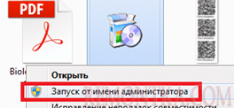 запустить его от имени администратора