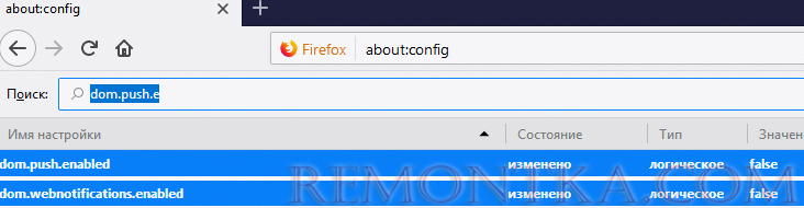 firefox - полностью отключить push уведомления dom.push.enabled - false