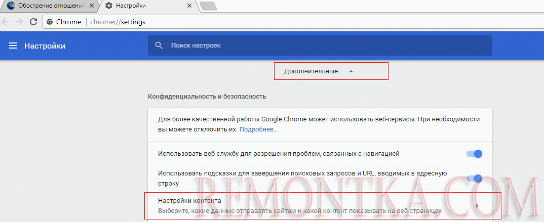 Google Chrome Настройки контента