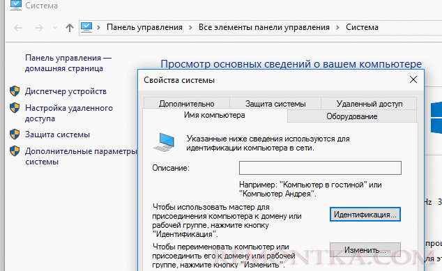 идентфикация компьютера win 10 - перенастройка рабочей группы