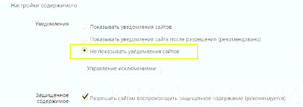 Не показывать уведомления сайтов в Яндекс браузере