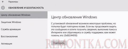 ошибка при получении обновления windows 80244010