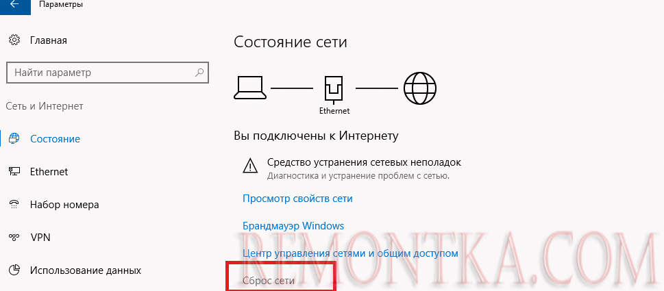 сброс сетевых настроек в win 10