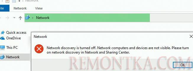 Windows: Обнаружение в сети отключено. Сетевые компьютеры и устройства не видны. 