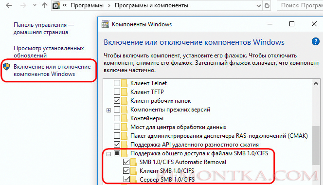 включить smb 1 в windows 10 1709