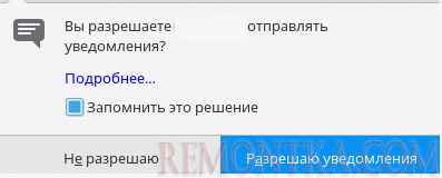 Вы разрешаете сайту отправлять уведомления