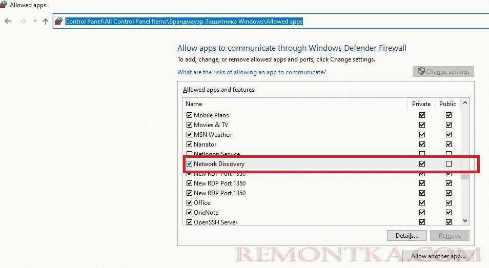 windows firewall разрешить трафик сеетвого обнаружения network discovery