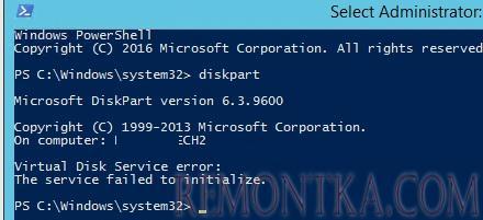 diskpart ошибка The service failed to initialize Virtual Disk Service 