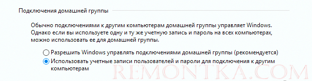 Использовать учетные записи пользователей и пароли для подключения к другим компьютерам 