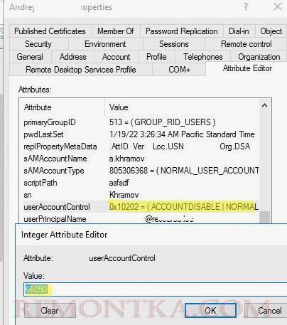 просмот значения атрибута useraccountcontrol у пользователя active directory