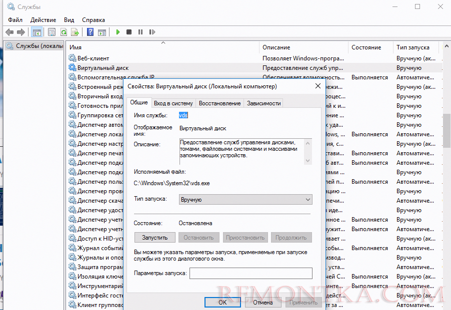 служба Виртуальный диск (vds) в Windows