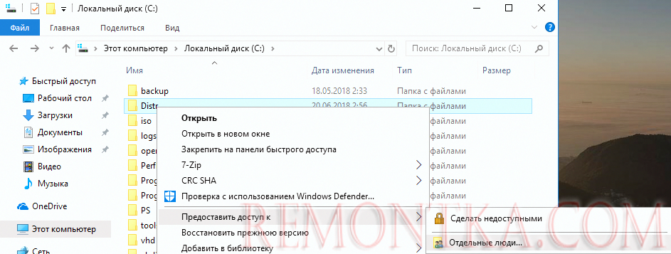 Предоставить доступ к каталогу по сети - Отдельные люди 