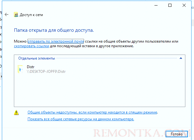 сетевая папка открыта для общего доступа