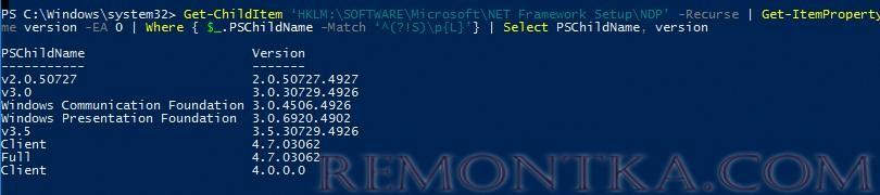 вывести список установленных версий .net framework с помощью powershell