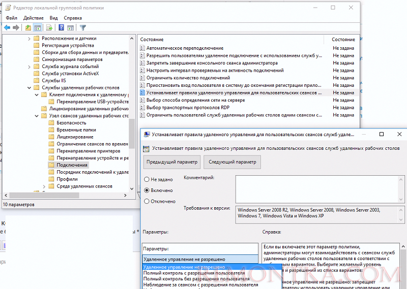 политика Установить правила удаленного управления для пользовательских сеансов служб удаленных рабочих столов