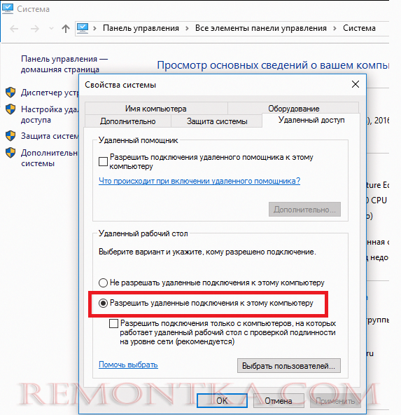 включить RDP доступ к Windows 10