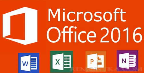 Office 2016 лицензирование и редакции 