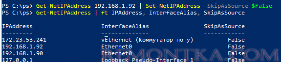 powershell установить параметр SkipAsSource 