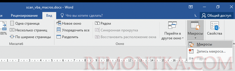 создать максро в word