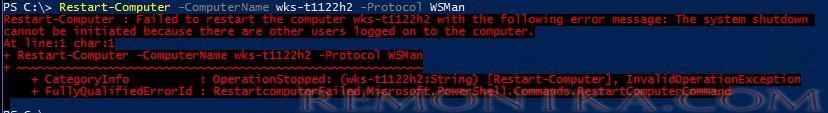 Restart-Computer на удаленном компьютере есть активный пользователь
